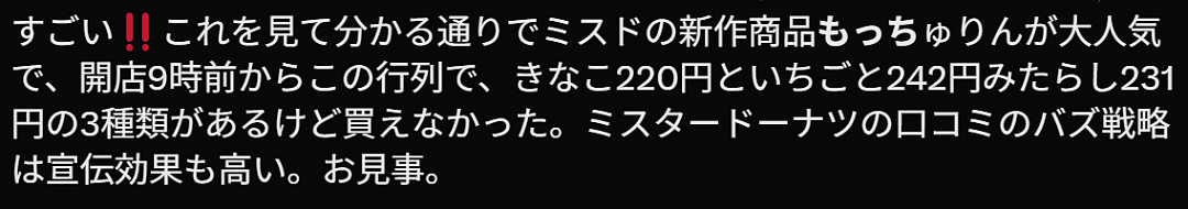 日本一杯半价冰沙引爆全网!排队2小时、机器干到报废!日网友:感觉日本变穷了… - 27