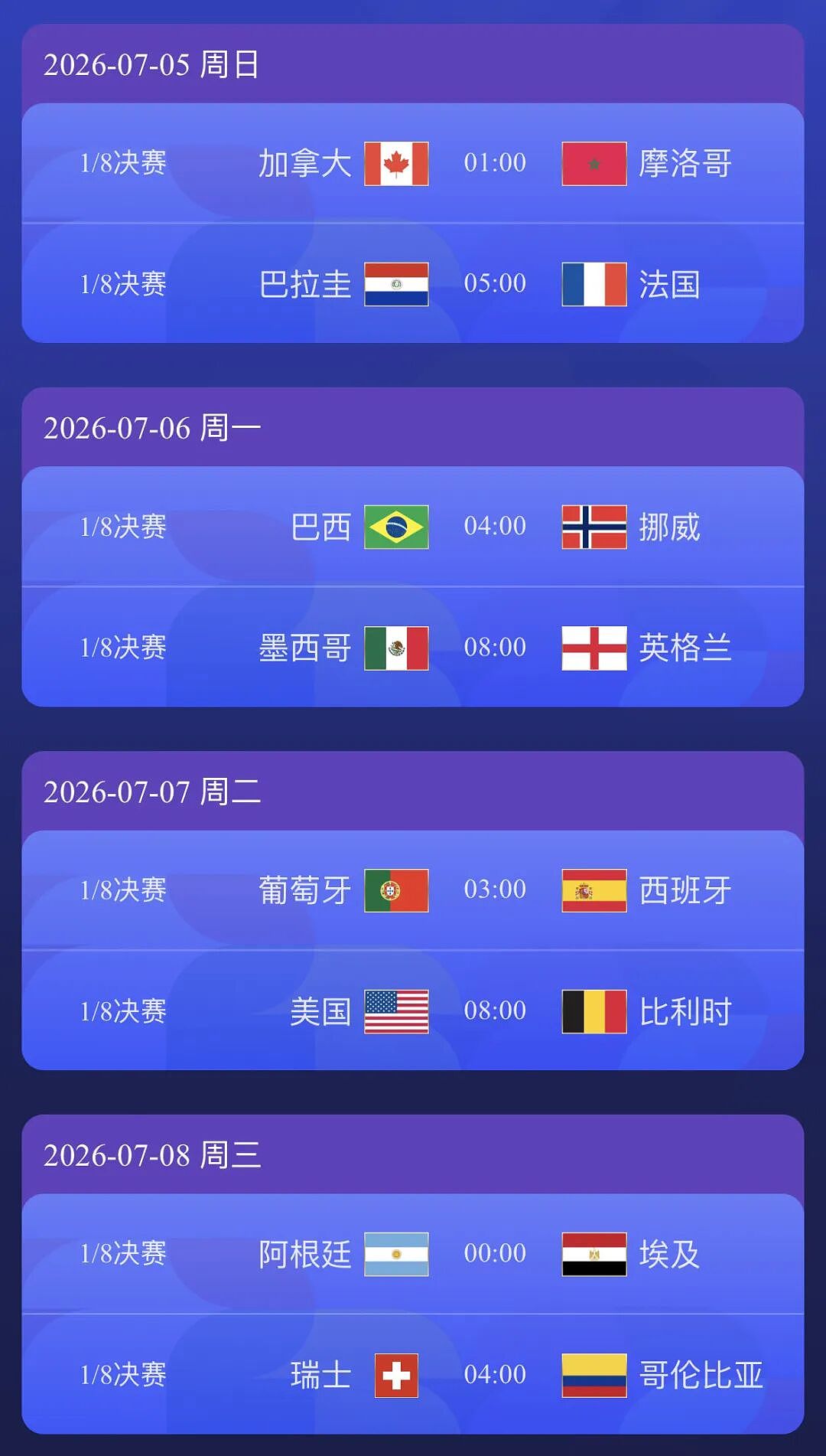 美加墨世界杯16强全部产生!完整对阵图与赛程公布(组图) - 2