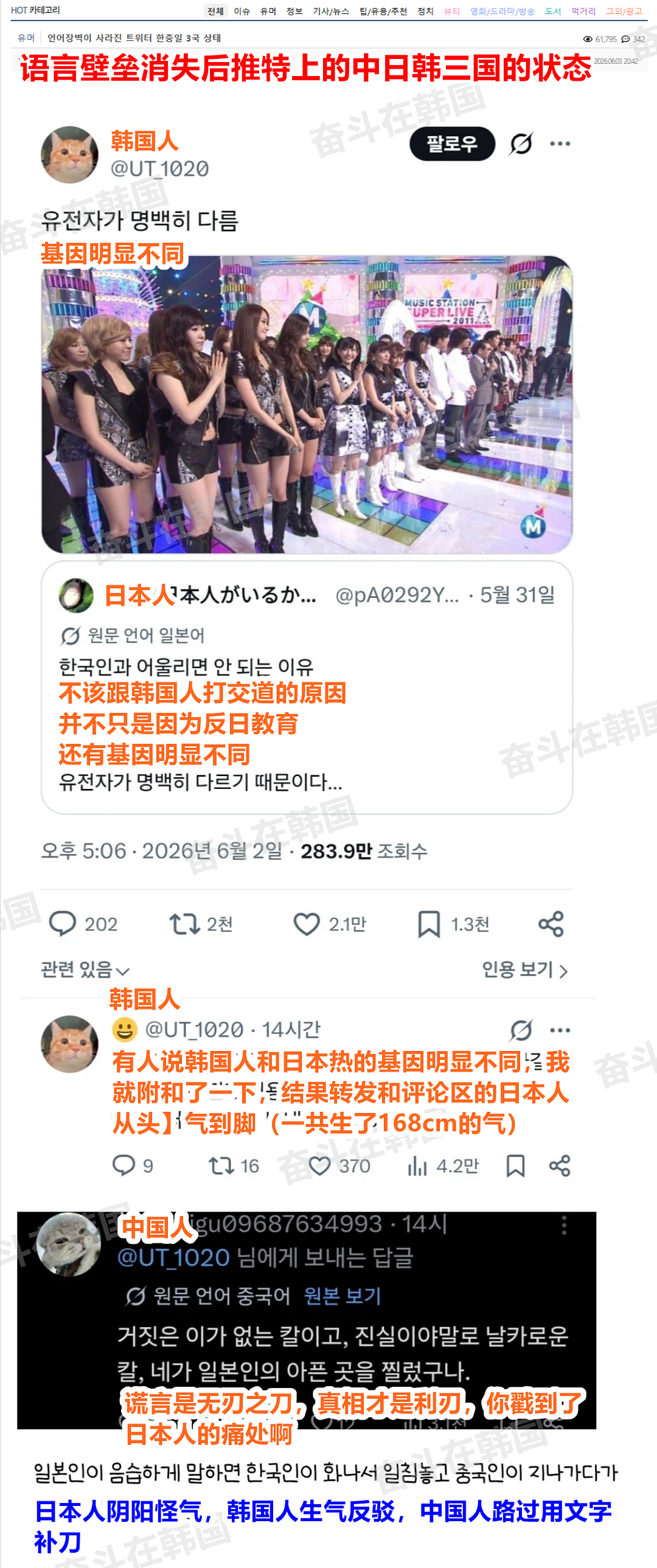 韩网热帖:语言壁垒消失后推特上中日韩三国的状态…(图) - 1