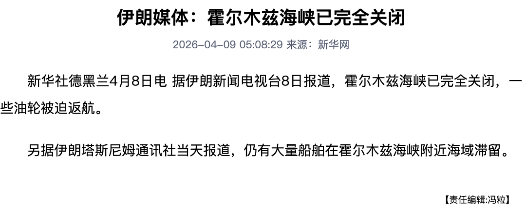美国大使馆遭袭！霍尔木兹海峡再度关闭！伊朗称“谈判基础”已被破坏（组图） - 5