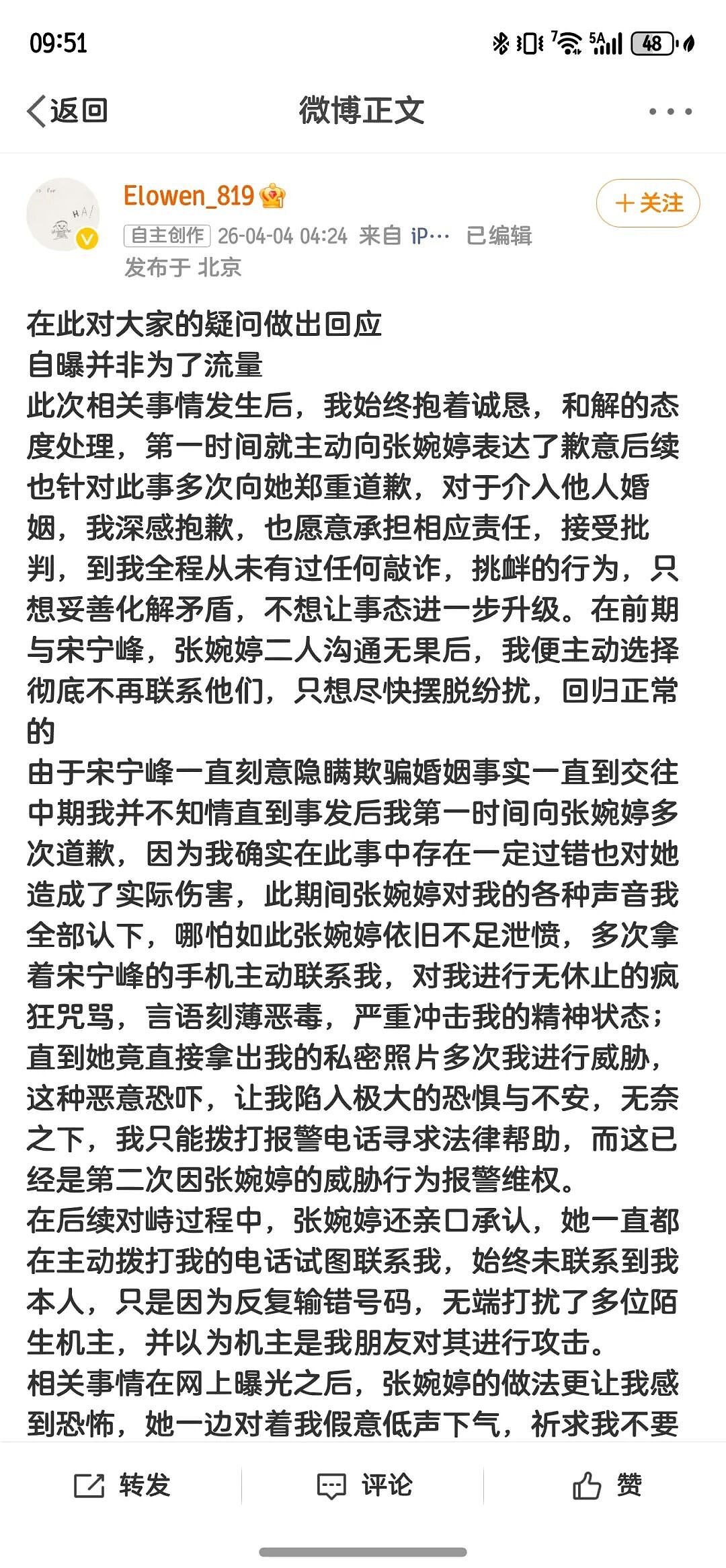 震惊!45岁知名男星婚内出轨,第三者真实身份疑曝光!20岁年龄差,“撞脸”男星前妻!更多聊天记录被放出! - 5