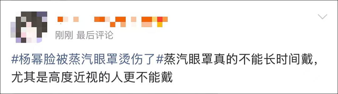 杨幂脸部遭烫伤!网友后怕:“我每次都是戴着睡觉,再也不敢了”(组图) - 7