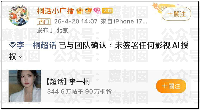 罕见!爱奇艺把演员做成ai,导致大量顶流和一线巨星抵制(组图) - 40