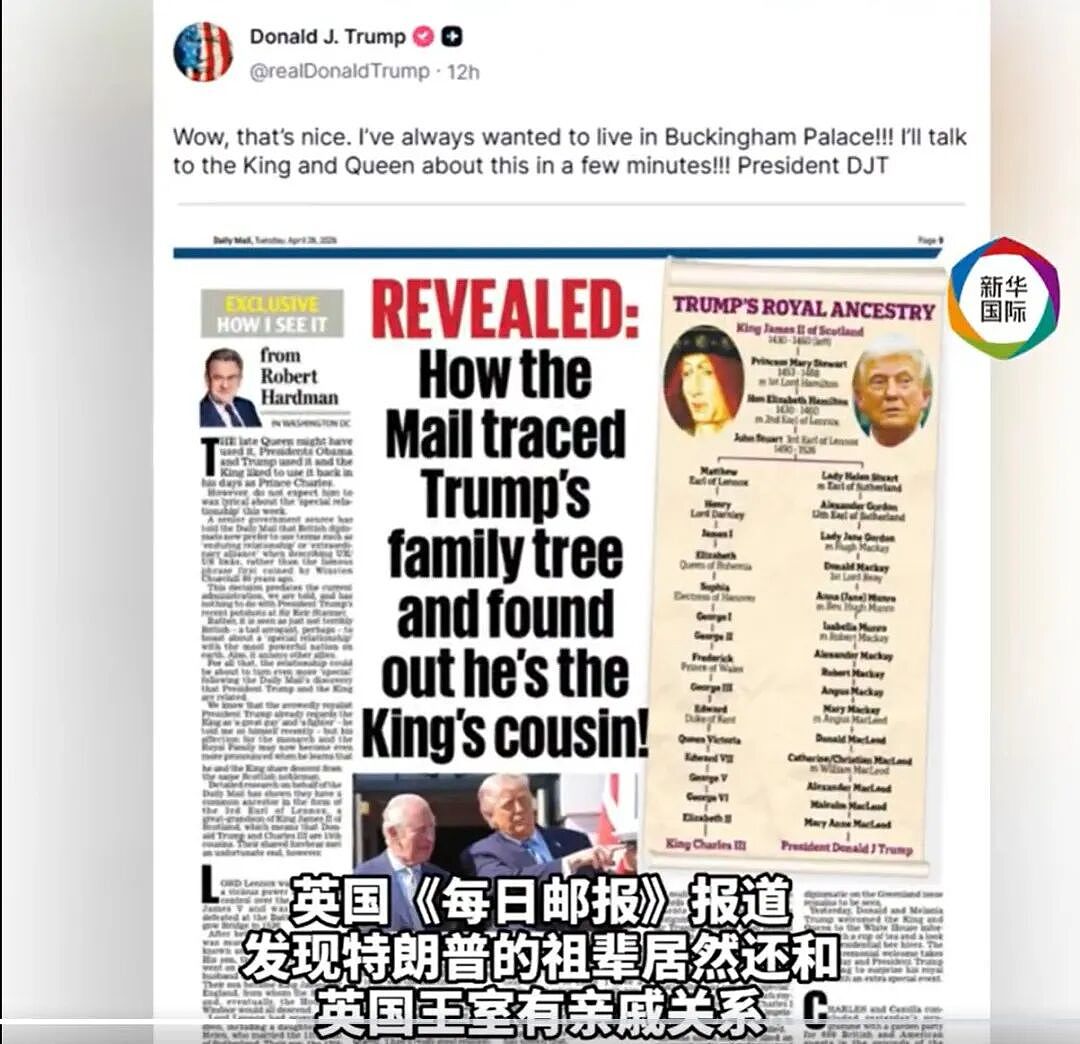 英王查尔斯三世访美，给特朗普送钟：需要联系我们就鸣钟！英媒：特朗普是国王远房表亲（组图） - 3
