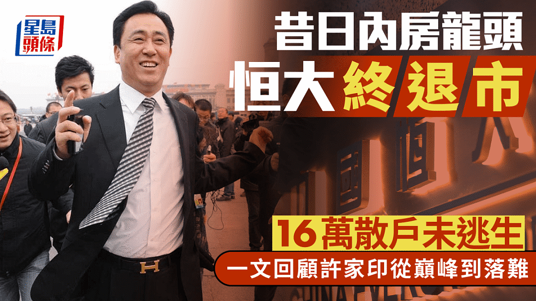 许家印认罪！一代“地产枭雄”落幕，2.4万亿黑洞由谁填补（组图） - 8