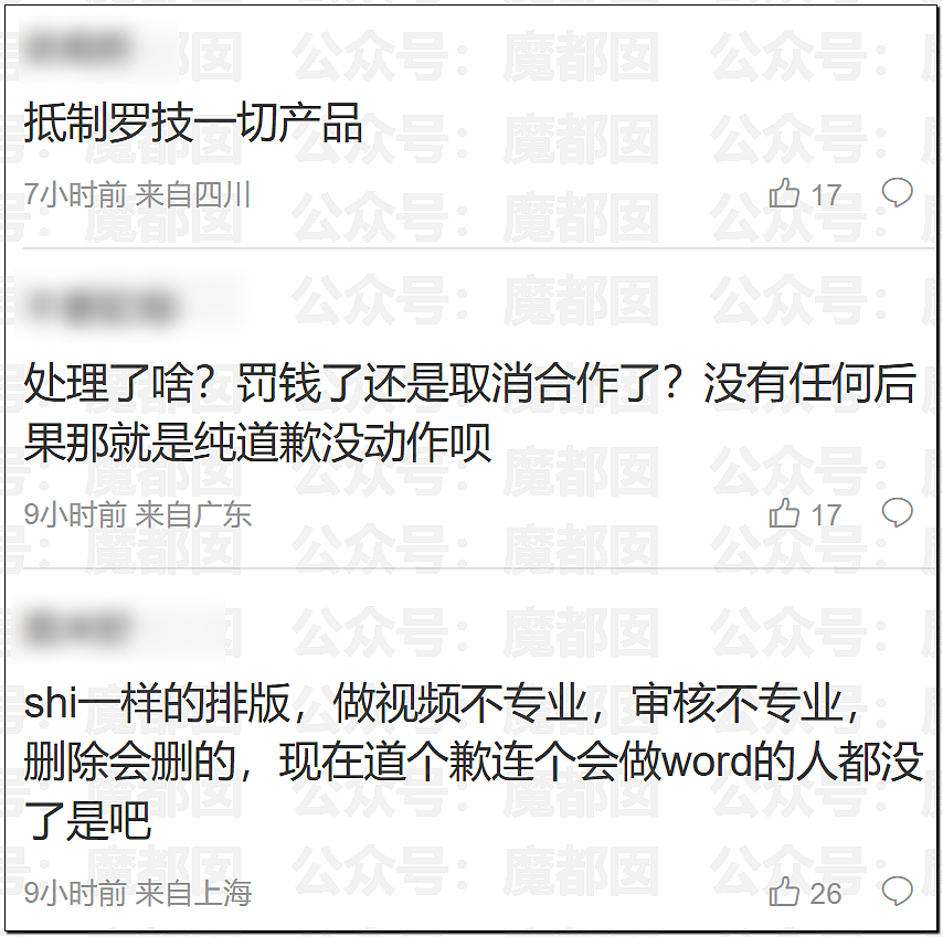 顶流品牌罗技侮辱中国消费者像狗!晋江文学城被女会员狂冲(组图) - 26