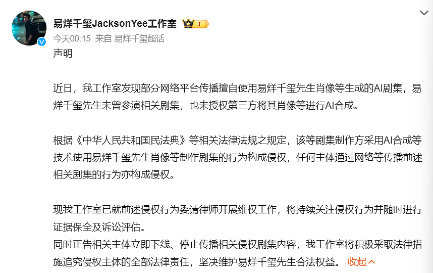 易烊千玺,凌晨发布声明:立即下线、停止传播,将追究法律责任 - 1