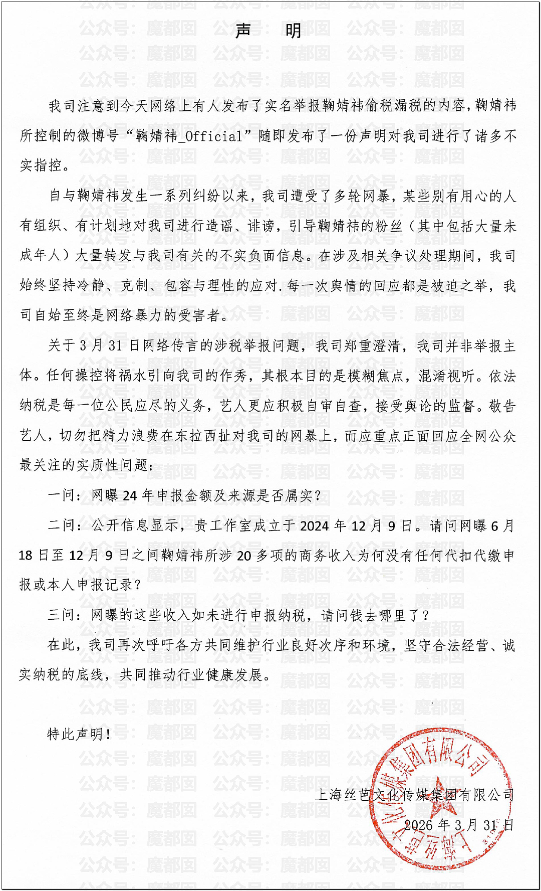 鞠婧祎税务调查结果出炉！到底是谁那么恨樊振东？脸都不让露？（组图） - 3