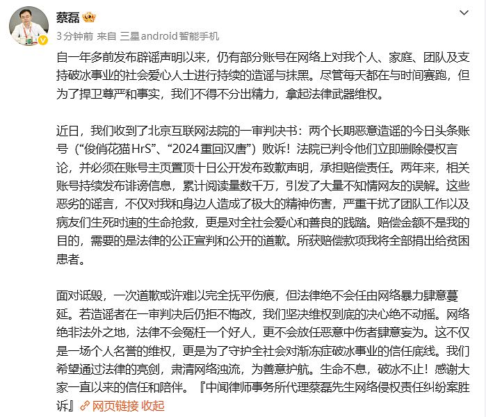 被造谣“装病”后蔡磊一审胜诉！两网红被判道歉，赔偿金将全捐给贫困患者（组图） - 2