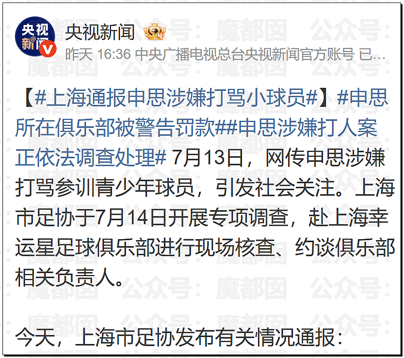 中国前国脚狠抽小球员20多记耳光,屁股打出淤青!家长报警(组图) - 42