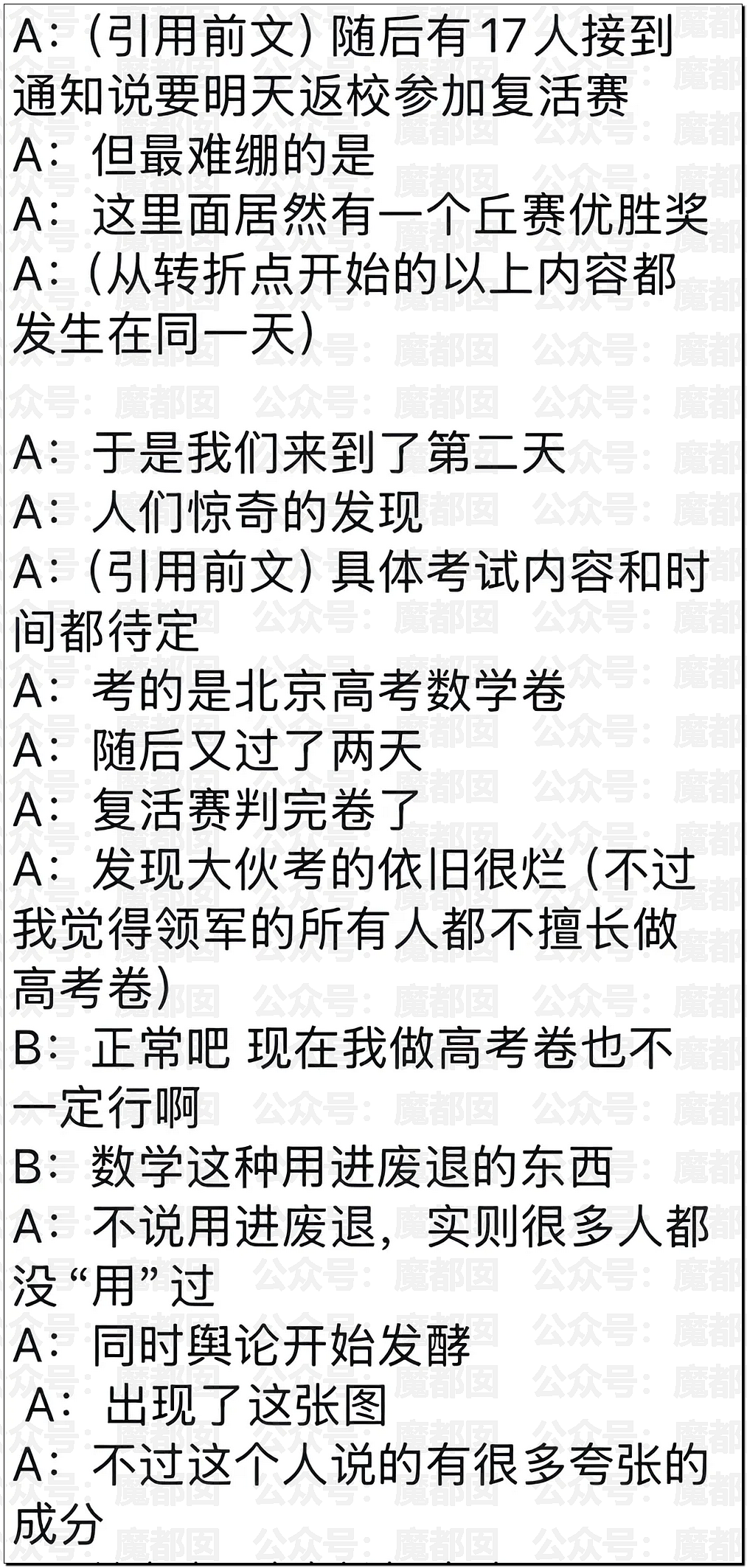 丘成桐发怒把一群“邱班数学天才学生”清退内幕大家听说了么? - 62