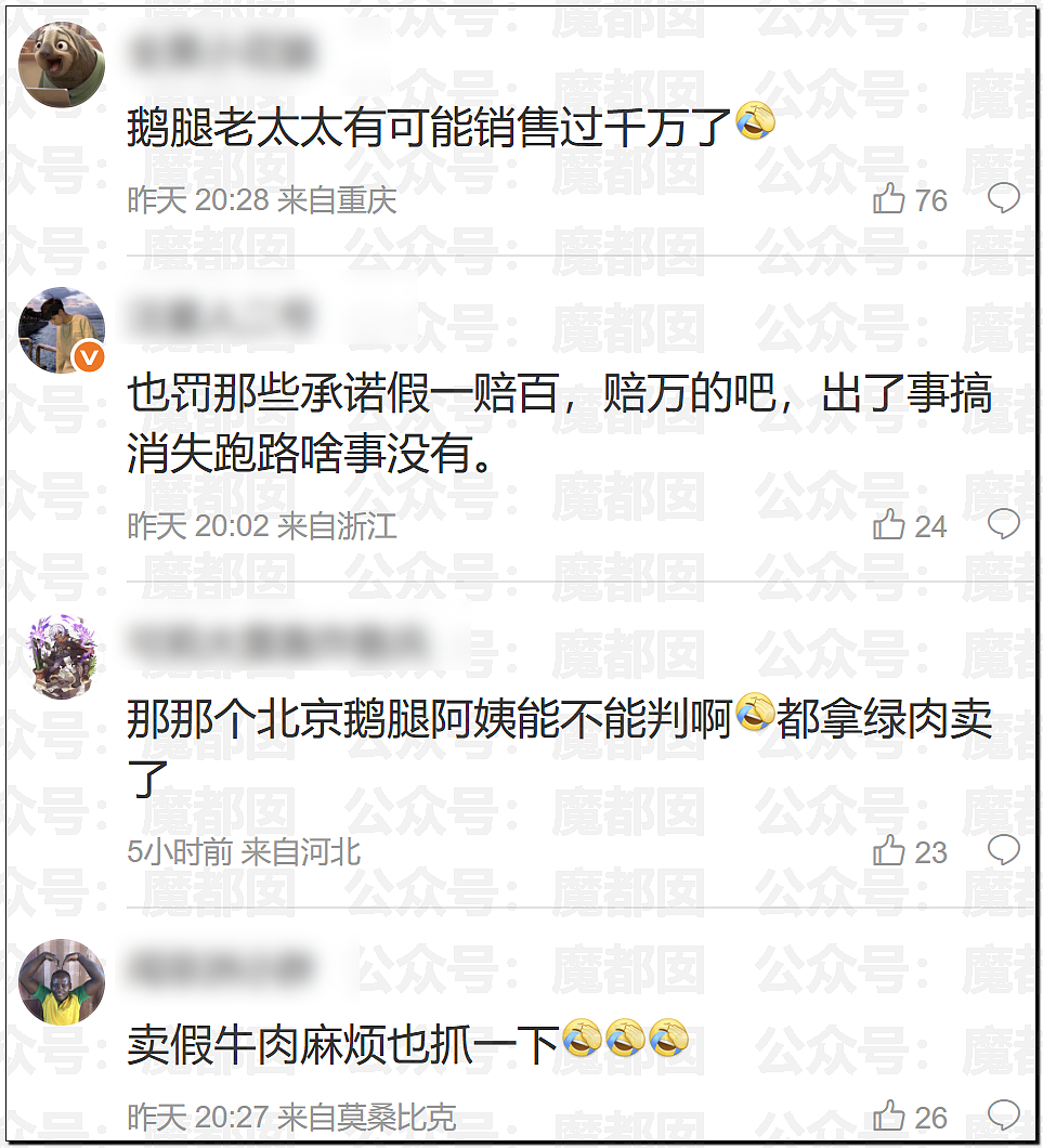 “鹅腿阿姨”刷爆热搜！靠一只鸭腿骗了巨量清北高材生（组图） - 44