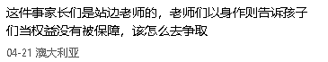 刚开学，维州老师就宣布要罢课！ - 6