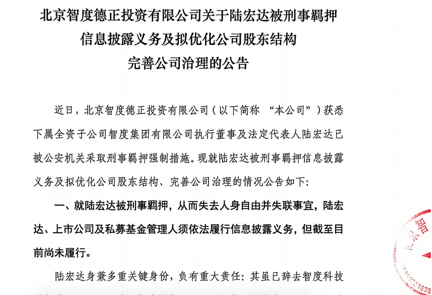 55岁资本大佬陆宏达在美涉嫌性侵,公司内部矛盾白热化!母公司再发文:陆宏达未履行信披义务,已启动优化股东结构工作 - 1