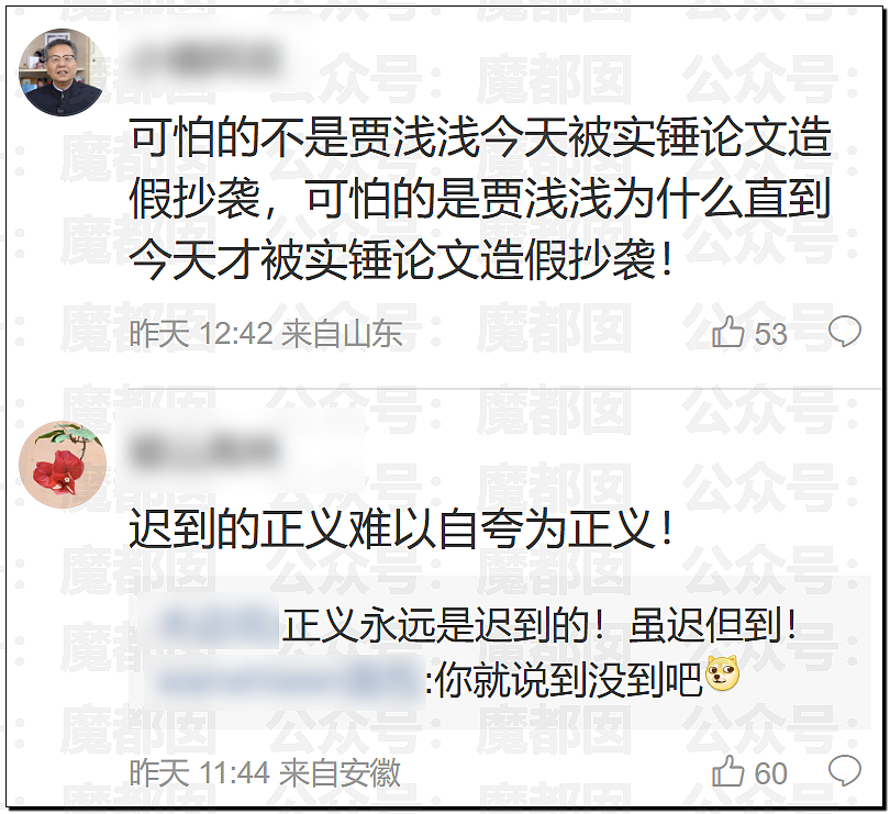 高明!歹毒!佩服!贾浅浅真的不浅啊…很深呐…… - 134