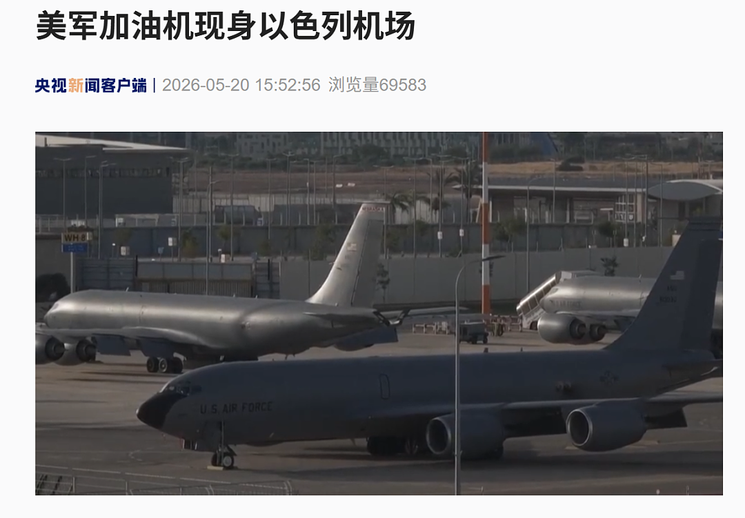 最新!美军加油机现身以色列机场,以方:两国已做好准备(组图) - 1