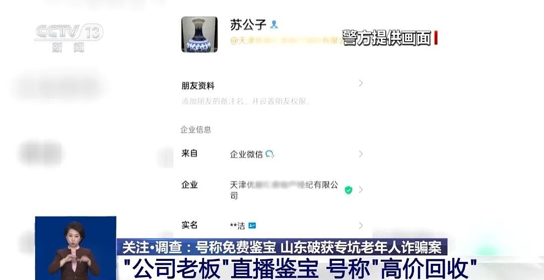 曝光直播鉴宝骗局:直播间上演“分家产”“苦情戏”,专坑老人(组图) - 2