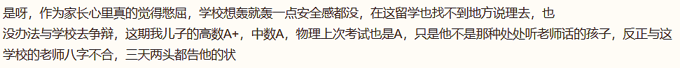 澳洲华人孩子被顶级私校劝退，家长们不淡定了…（组图） - 22