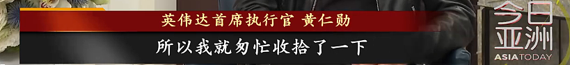 特朗普在内阁会议再强调，目前中美关系“非常好”！黄仁勋披露随特朗普访华细节（组图） - 7