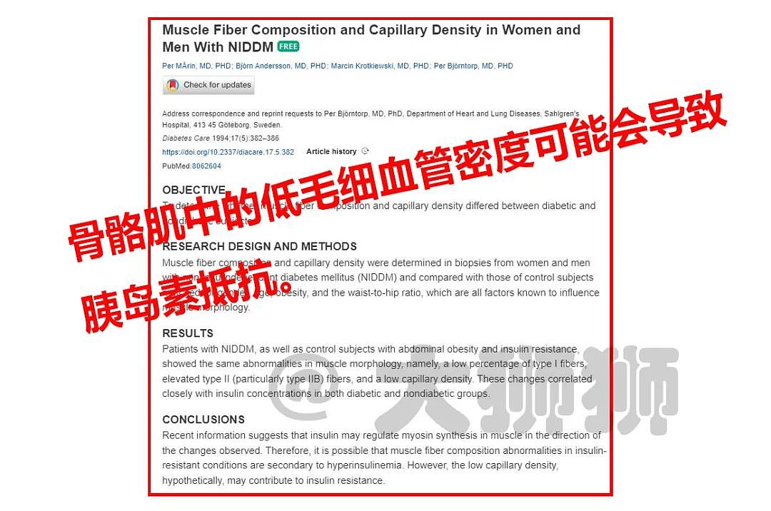 今天我想把“抗糖”这件事，说清楚！ - 26