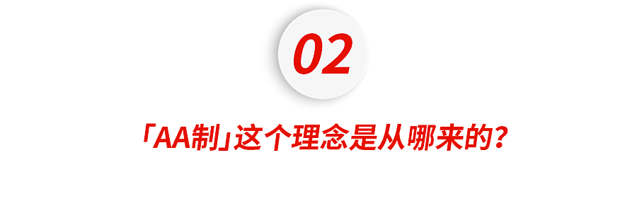 我们说了十几年的“AA制”，老外压根听不懂... - 4