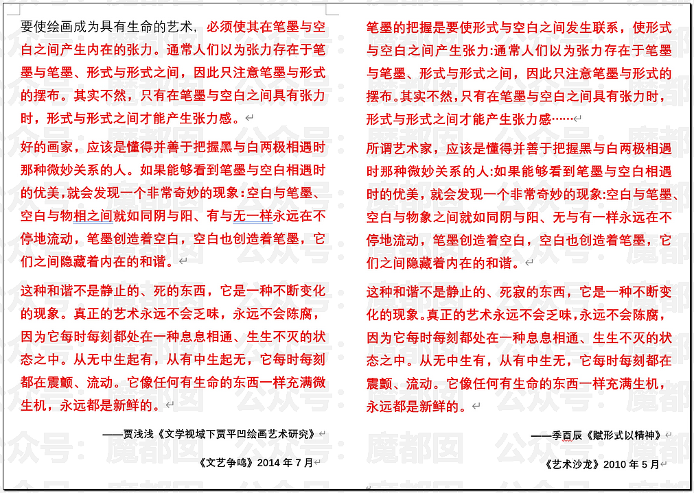 文坛巨匠贾平凹和女儿超美诗人贾浅浅被扒疑似大量抄袭(组图) - 47