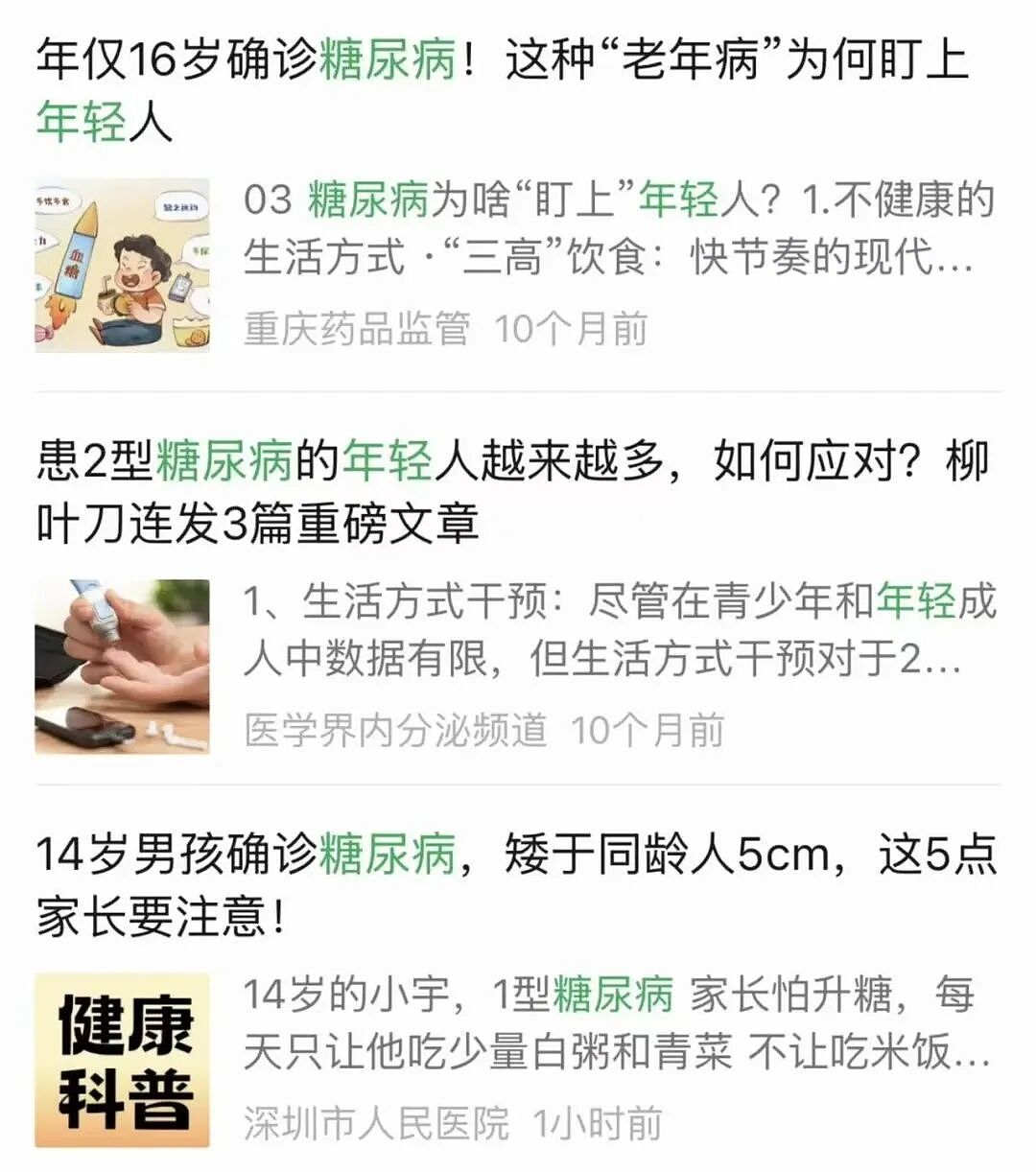 中产最新“电子镣铐”：动态血糖仪（组图） - 14