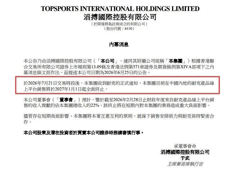 耐克通知：将全面终止！ - 1