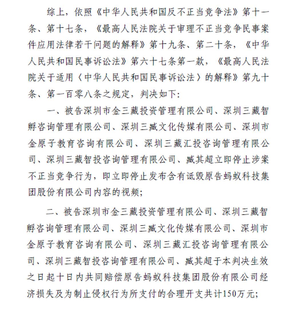1亿粉丝大V栽了!恶意诋毁蚂蚁集团被判赔150万,500个账号遭横扫(组图) - 1