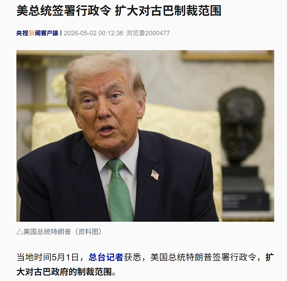 特朗普：从伊朗回来的路上顺道“解决古巴”，航母一去他们就会投降（组图） - 3