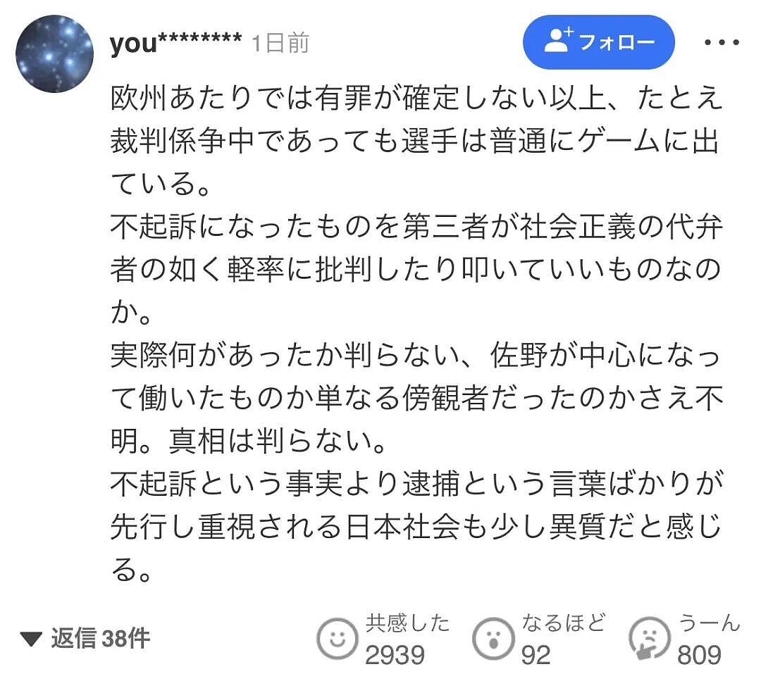 日本轮奸犯成亚洲身价第一球星,踢进世界杯!国媒提醒当地女性注意安全,日网友替他叫屈(组图) - 17