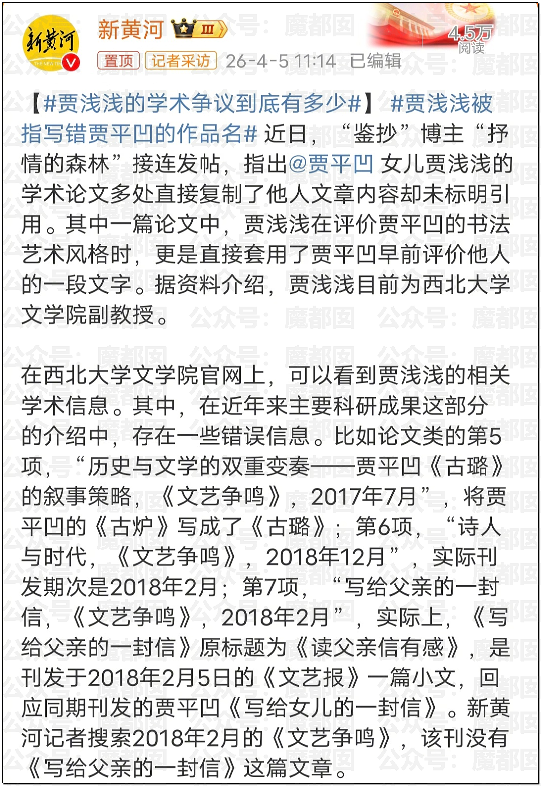 文坛巨匠贾平凹和女儿超美诗人贾浅浅被扒疑似大量抄袭(组图) - 66