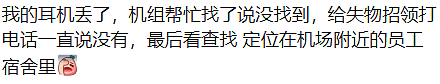 没摄像头没人管!华人飞国外,手机被顺走,有人丢了100万!国际航班成重灾区,机组人员也别信 - 7