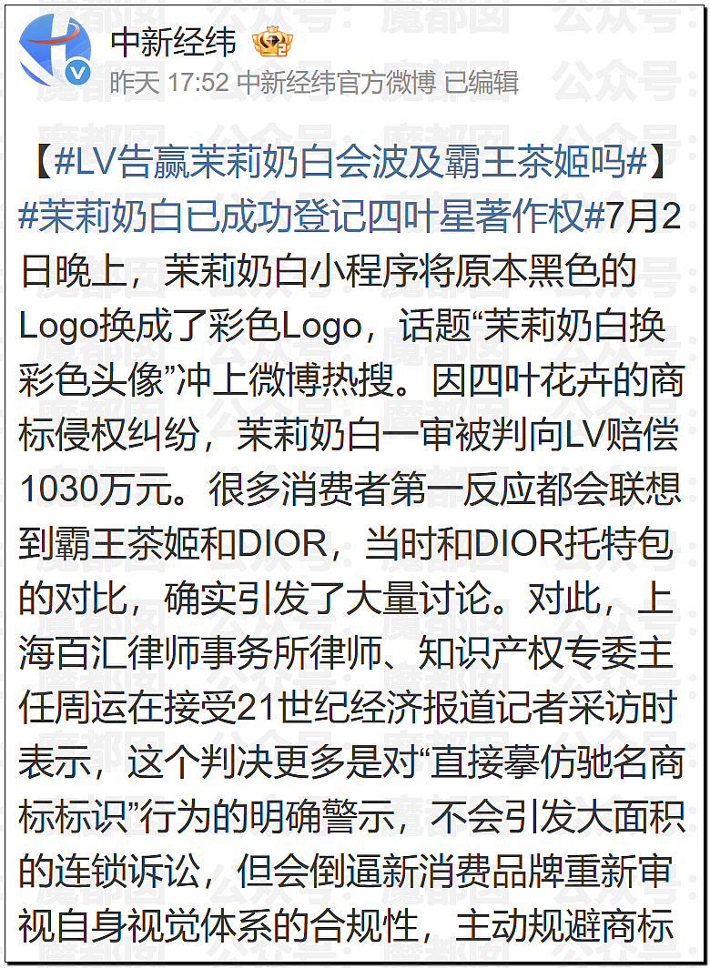 LV起诉茉莉奶白商标侵权判赔千万！传统宝相花纹样归属引热议（组图） - 42