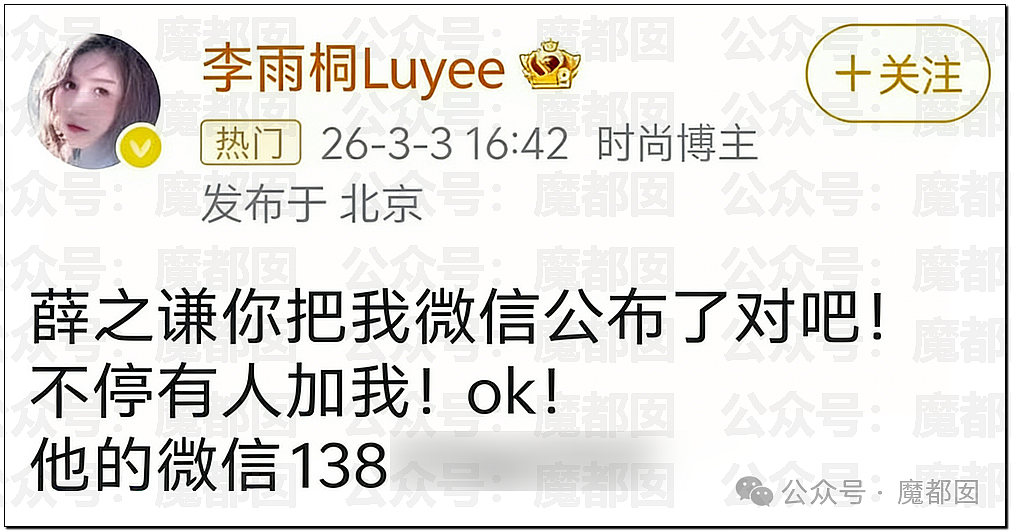 李雨桐泄露薛之谦信息被行拘!酒店回访导致出轨败露离婚(组图) - 1