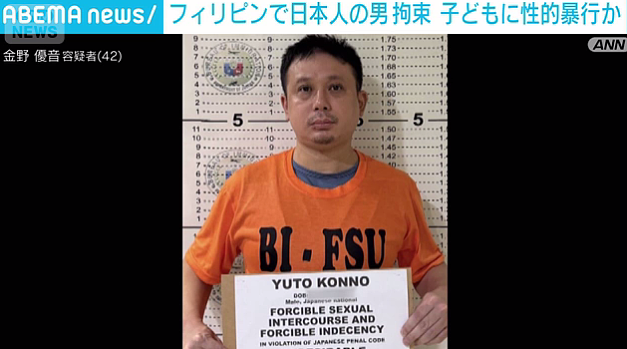 日本男子组团在海外买春未成年被捕！网上发帖炫耀“幼女”战果，日网友：有损日本国格！ - 2