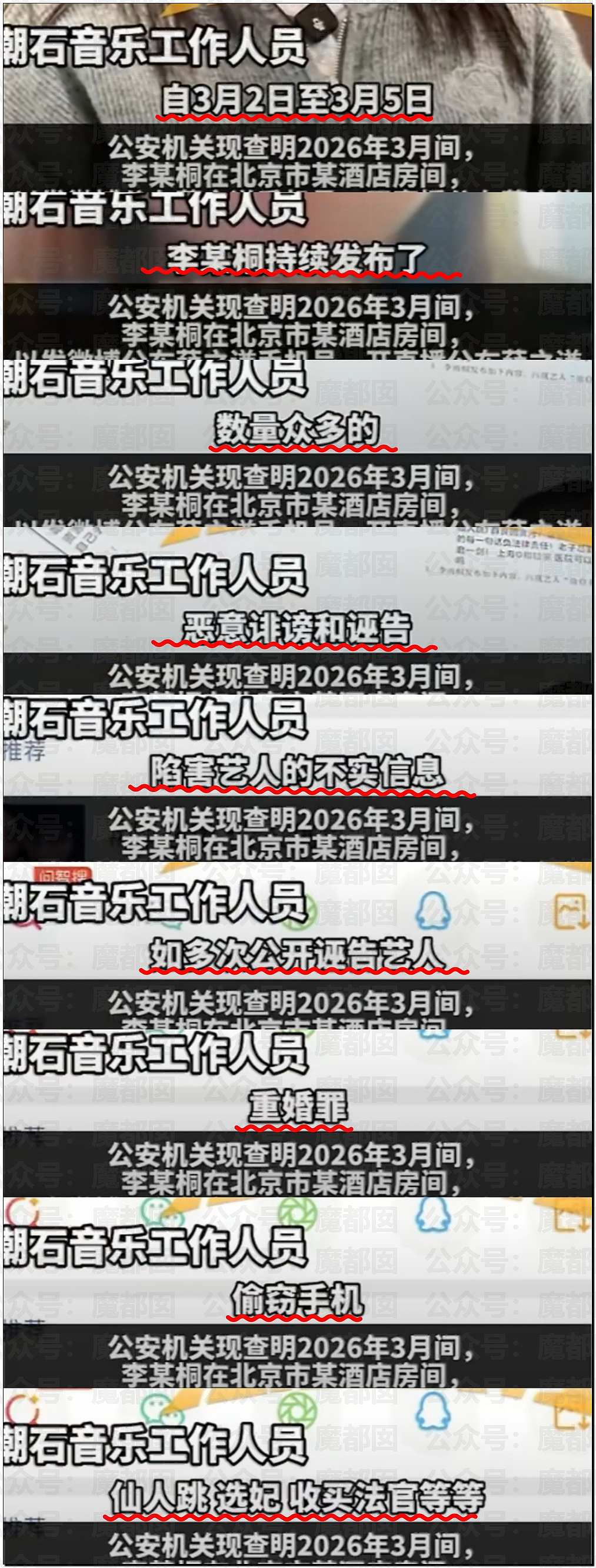 李雨桐泄露薛之谦信息被行拘!酒店回访导致出轨败露离婚(组图) - 15