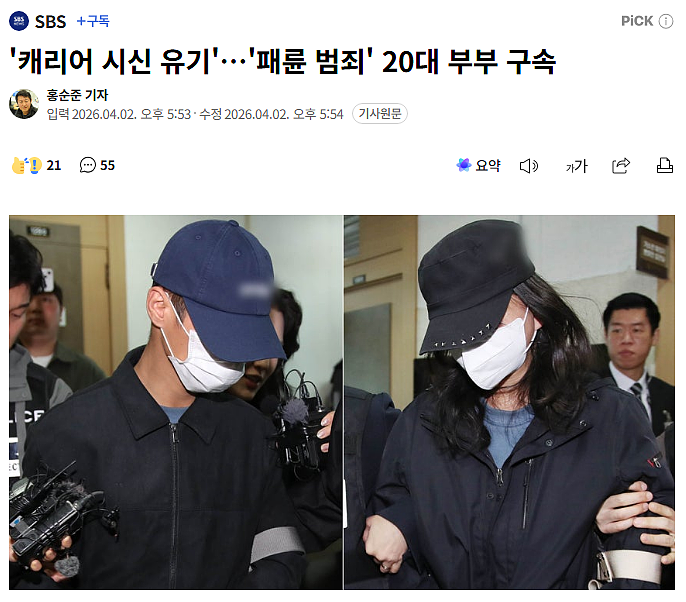 韩国发生骇人听闻行李箱藏尸案…(组图) - 1