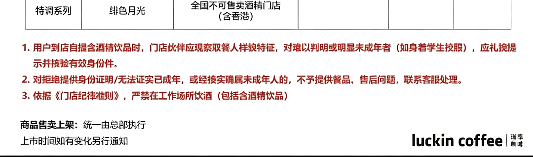 瑞幸新上的“酒精特调”，让店员大骂研发部？（组图） - 10