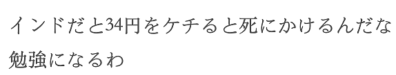 日本博主印度游拒绝给钱后惨遭泼