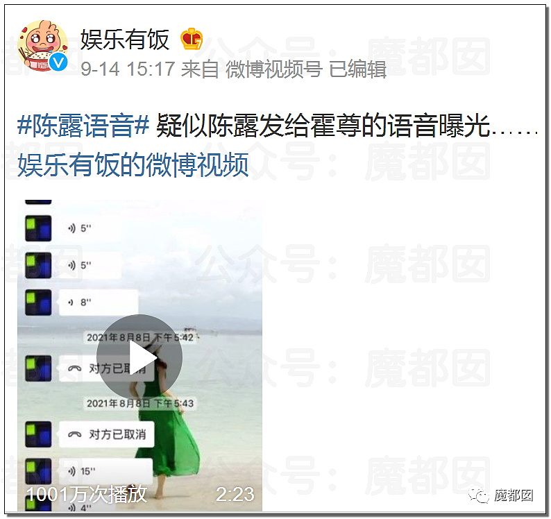 震撼！九成美爆田栩宁X照+陈露攻击霍尊引出5年前那段秘辛（组图） - 164