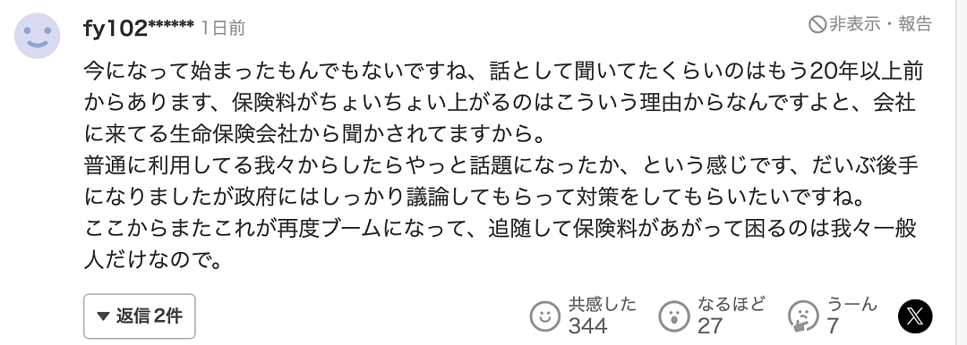 13000名中国人在国内看病骗取日本保险金!肠胃炎也要住院,只为狂薅日本人羊毛(组图) - 9