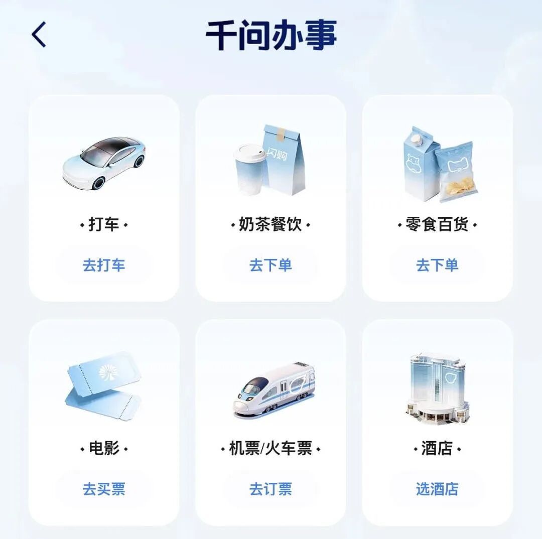 千问，要用AI去拆滴滴的墙（组图） - 9