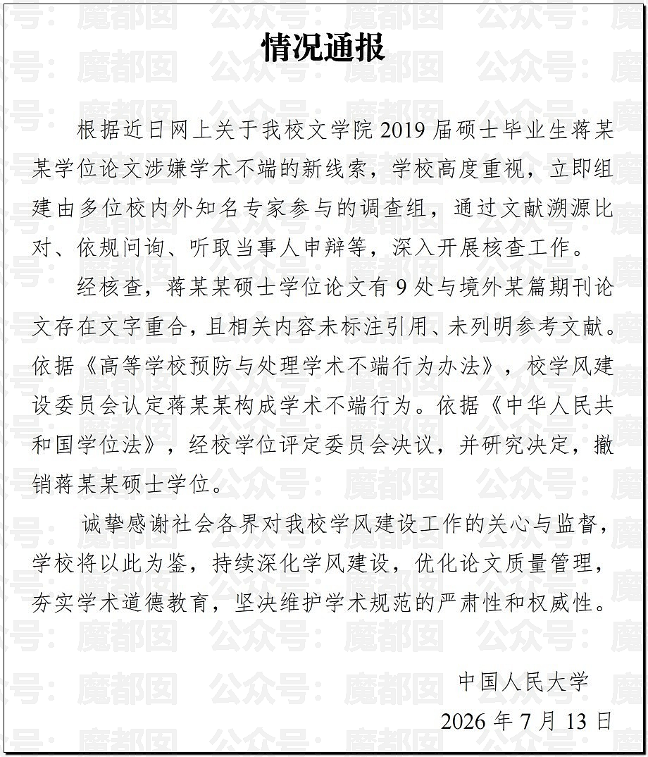 突发反转!甜美天才少女蒋方舟被撤销学位!B子立牌坊终于崩塌! - 87