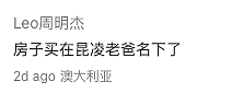 周杰伦$5000万买下墨尔本豪宅!华人网友集体热议!定居传闻持续发酵!多个景点因他爆火 - 9