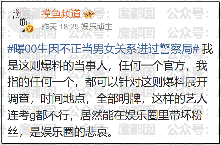 热搜第一！曝00顶流偶像生因不正当男女关系PC进过警察局 - 27