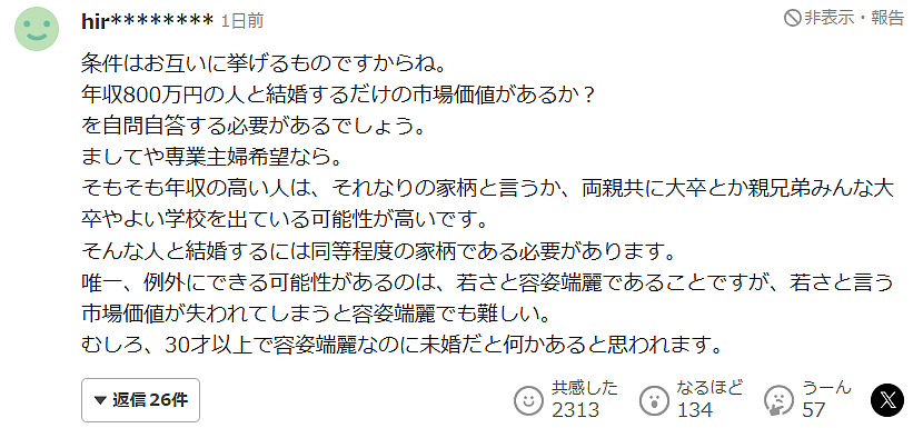日本姐姐相亲11年坚持只嫁高收入帅哥!今年却咬牙降低年薪门槛(组图) - 17