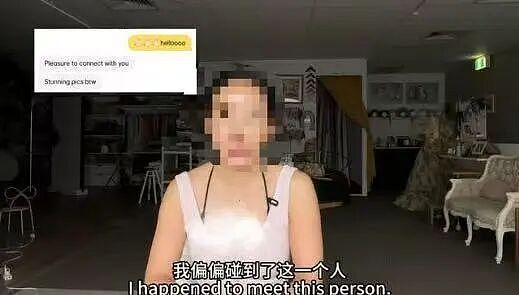 损失$3万!澳洲华人单亲妈妈以为遇到“理想男友”,却是杀猪盘(组图) - 2