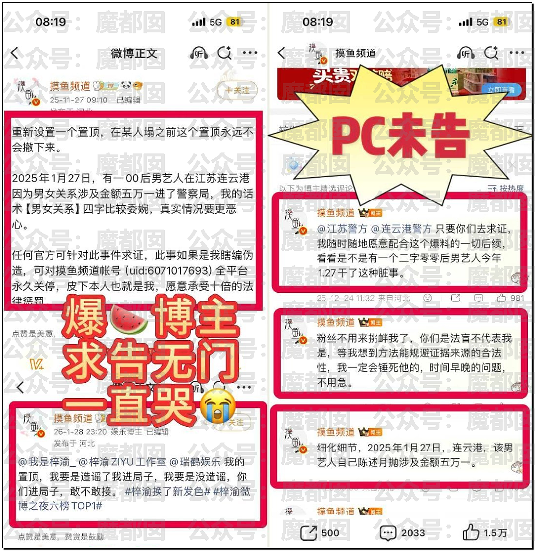热搜第一！曝00顶流偶像生因不正当男女关系PC进过警察局 - 38