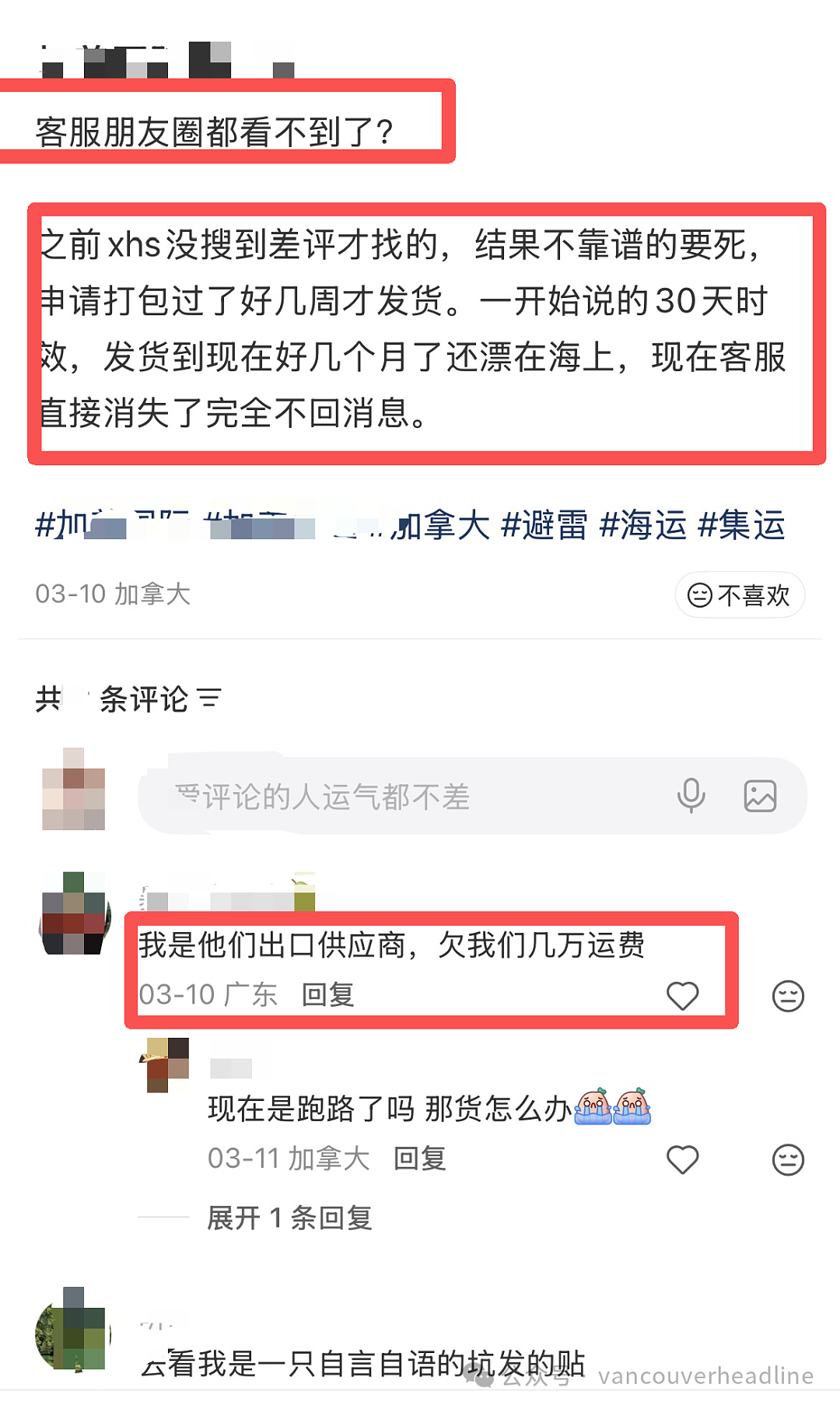 暴雷！大温某华人集运跑路了！三个月没到货、客服消失，华人圈炸锅（组图） - 1